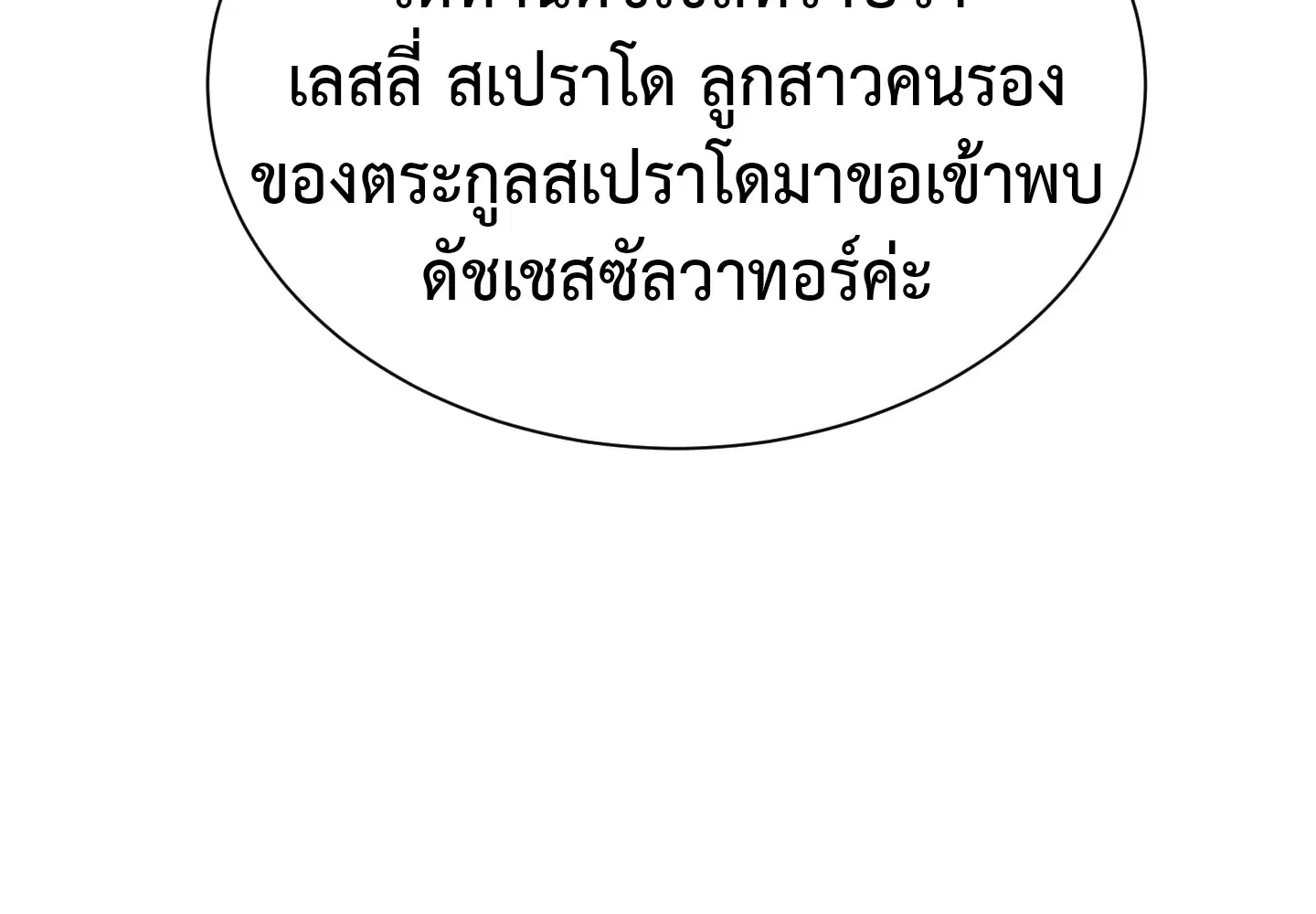 The Monstrous Duke's Adopted Daughter ตอนที่ 7 หน้า 2