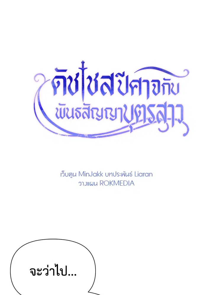 The Monstrous Duke's Adopted Daughter ตอนที่ 70 หน้า 1
