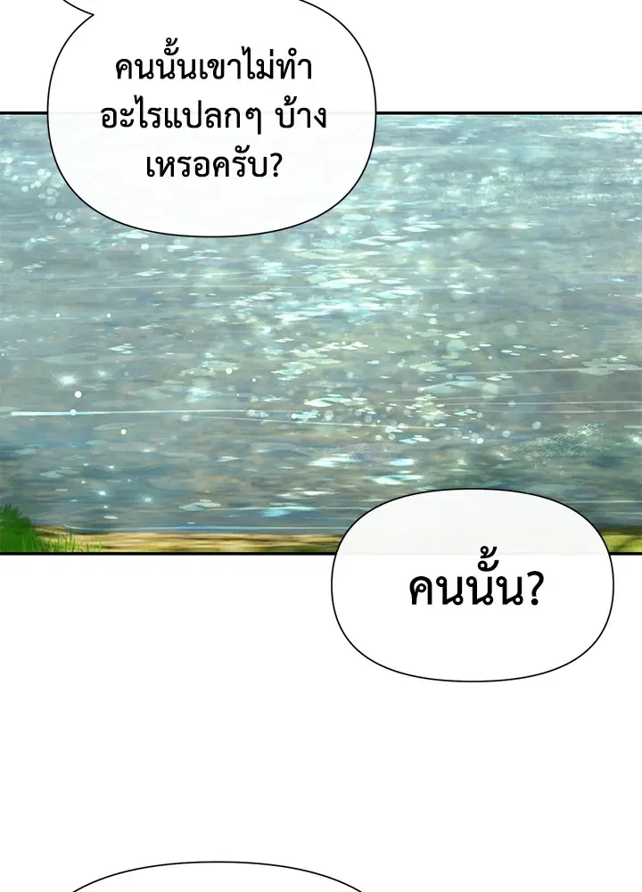 The Monstrous Duke's Adopted Daughter ตอนที่ 70 หน้า 2