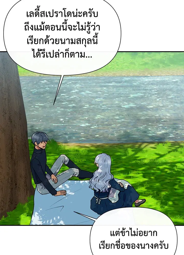 The Monstrous Duke's Adopted Daughter ตอนที่ 70 หน้า 3