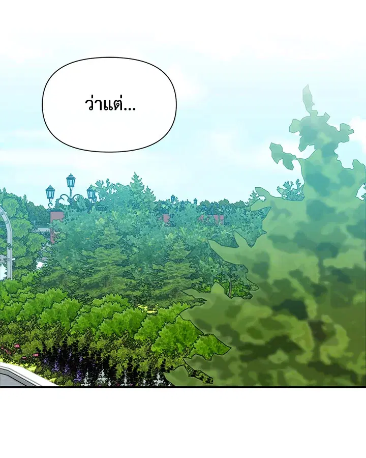The Monstrous Duke's Adopted Daughter ตอนที่ 71 หน้า 1