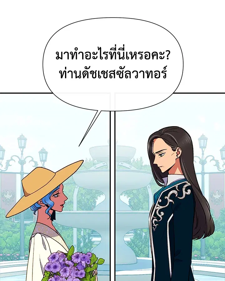 The Monstrous Duke's Adopted Daughter ตอนที่ 71 หน้า 2