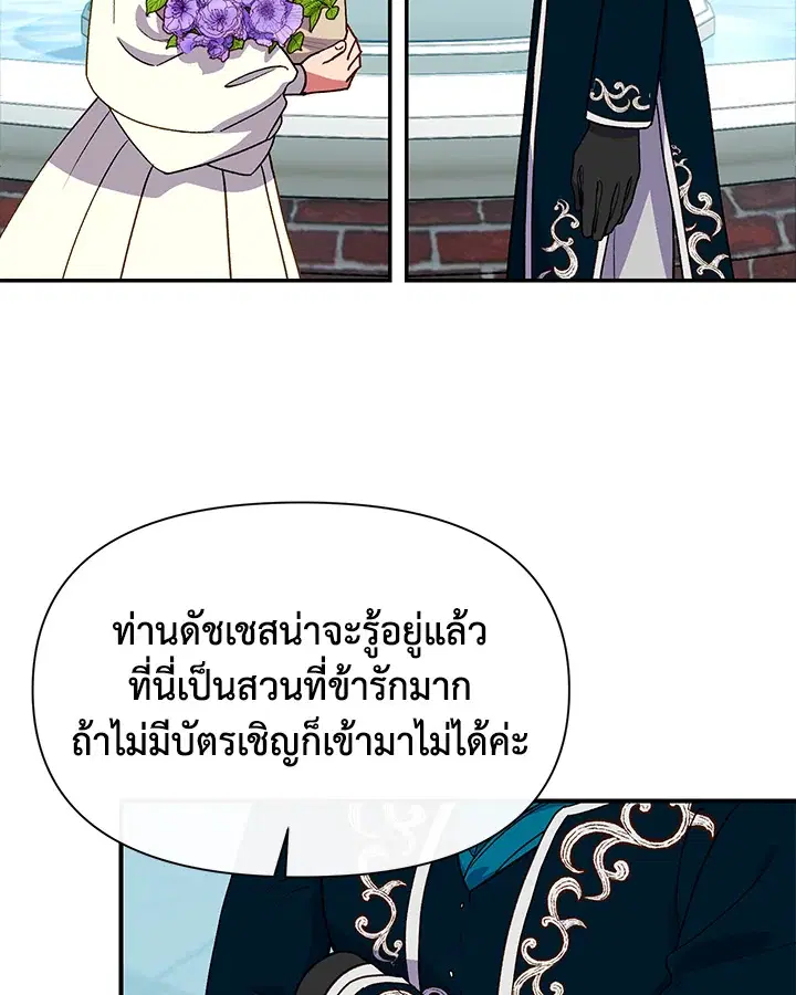 The Monstrous Duke's Adopted Daughter ตอนที่ 71 หน้า 3