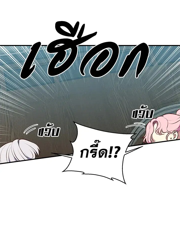 The Monstrous Duke's Adopted Daughter ตอนที่ 72 หน้า 1
