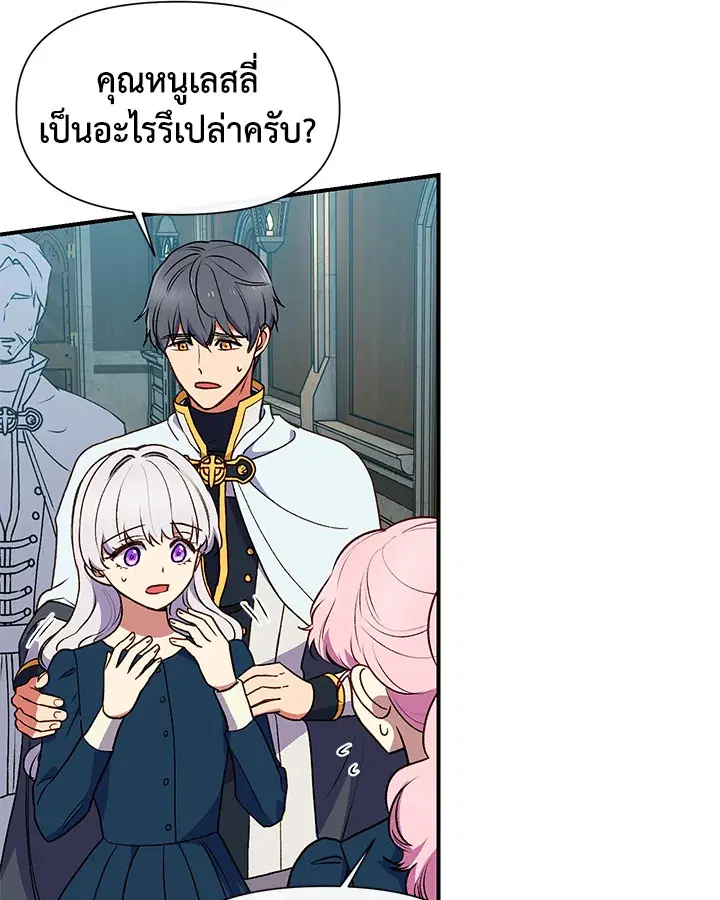 The Monstrous Duke's Adopted Daughter ตอนที่ 72 หน้า 2