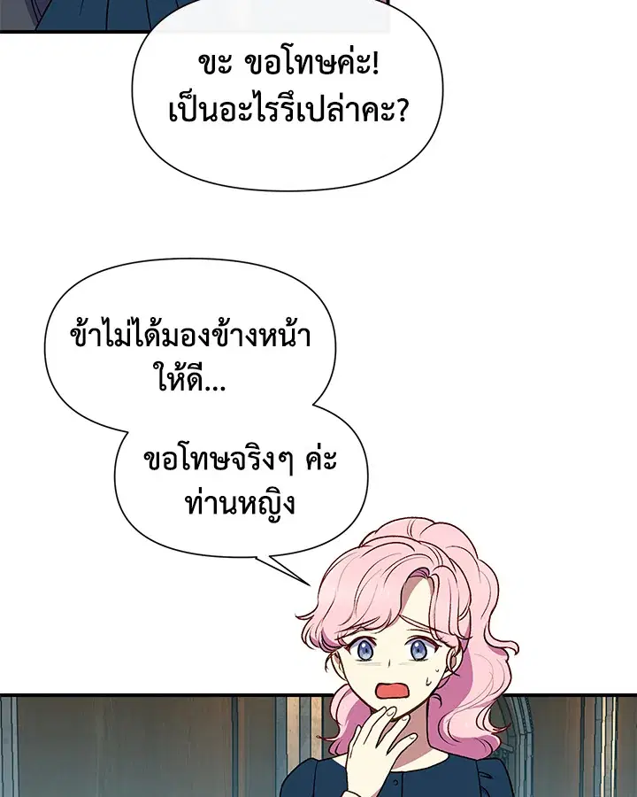 The Monstrous Duke's Adopted Daughter ตอนที่ 72 หน้า 3