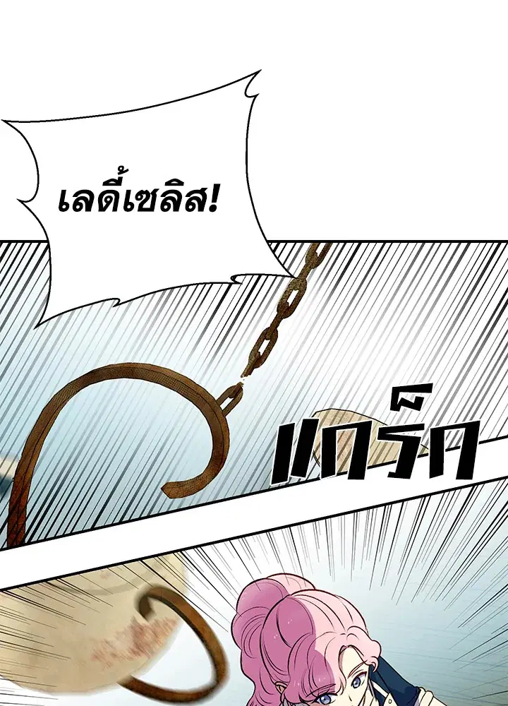 The Monstrous Duke's Adopted Daughter ตอนที่ 73 หน้า 1