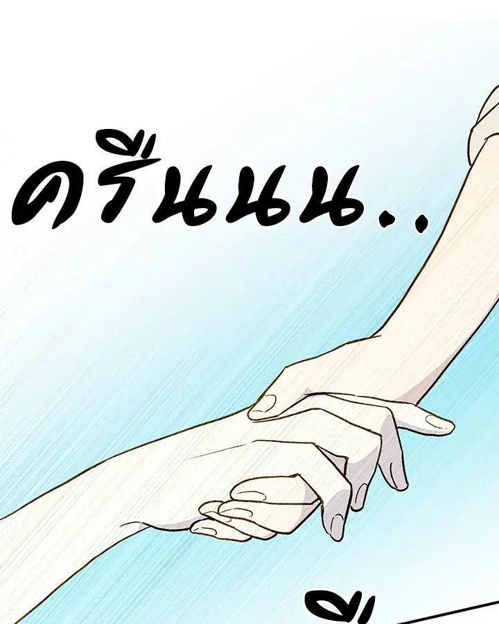 The Monstrous Duke's Adopted Daughter ตอนที่ 74 หน้า 1