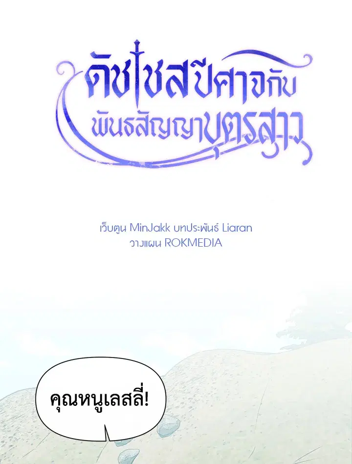 The Monstrous Duke's Adopted Daughter ตอนที่ 75 หน้า 1