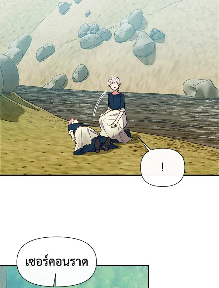 The Monstrous Duke's Adopted Daughter ตอนที่ 75 หน้า 2