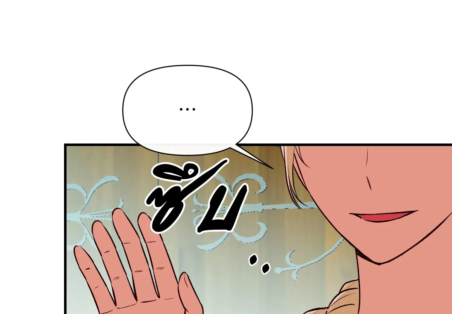 The Monstrous Duke's Adopted Daughter ตอนที่ 76 หน้า 1