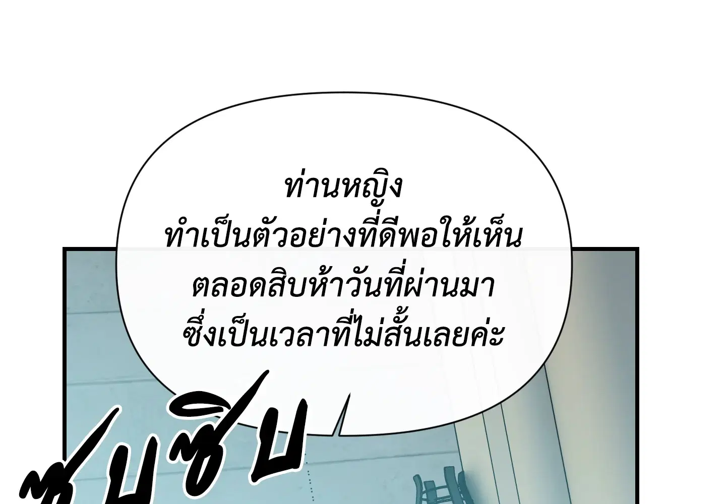 The Monstrous Duke's Adopted Daughter ตอนที่ 76 หน้า 3