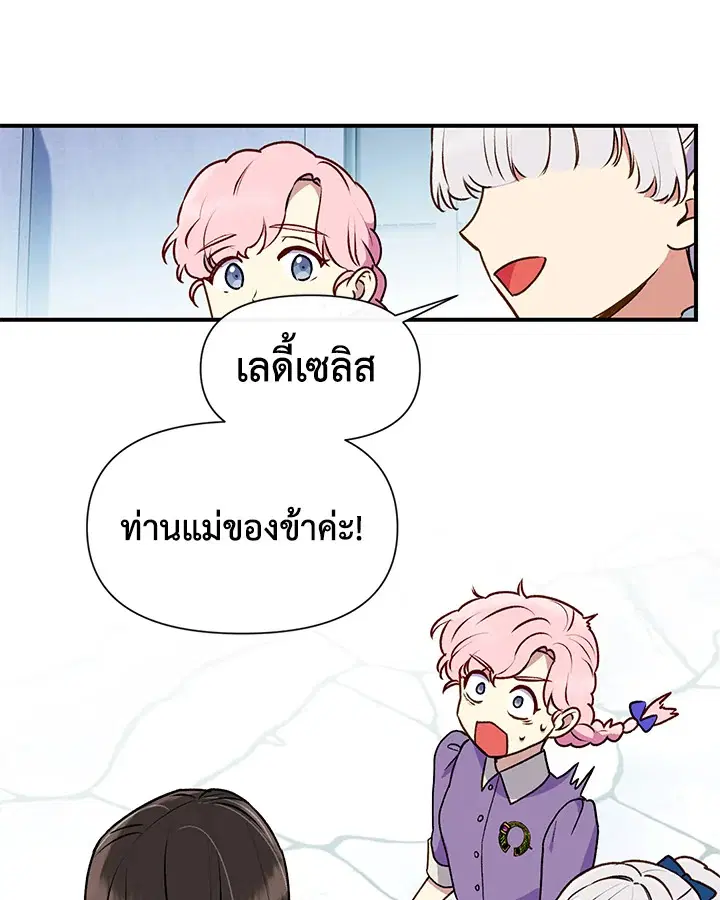 The Monstrous Duke's Adopted Daughter ตอนที่ 77 หน้า 1