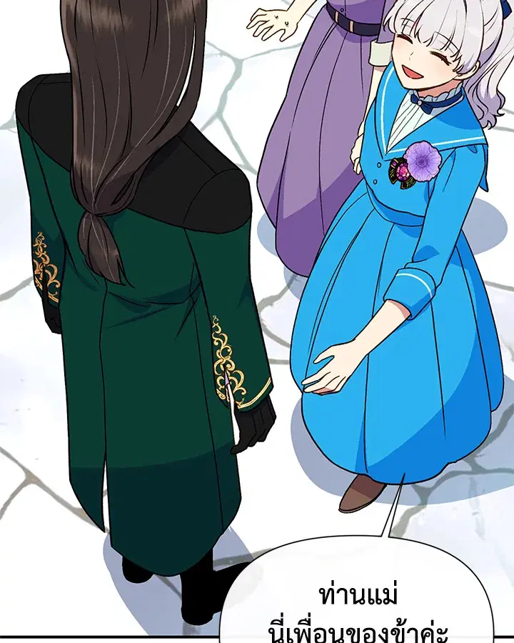 The Monstrous Duke's Adopted Daughter ตอนที่ 77 หน้า 2