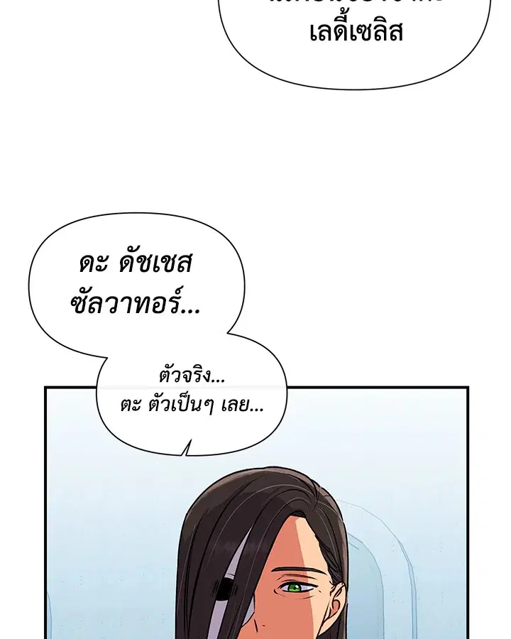 The Monstrous Duke's Adopted Daughter ตอนที่ 77 หน้า 3