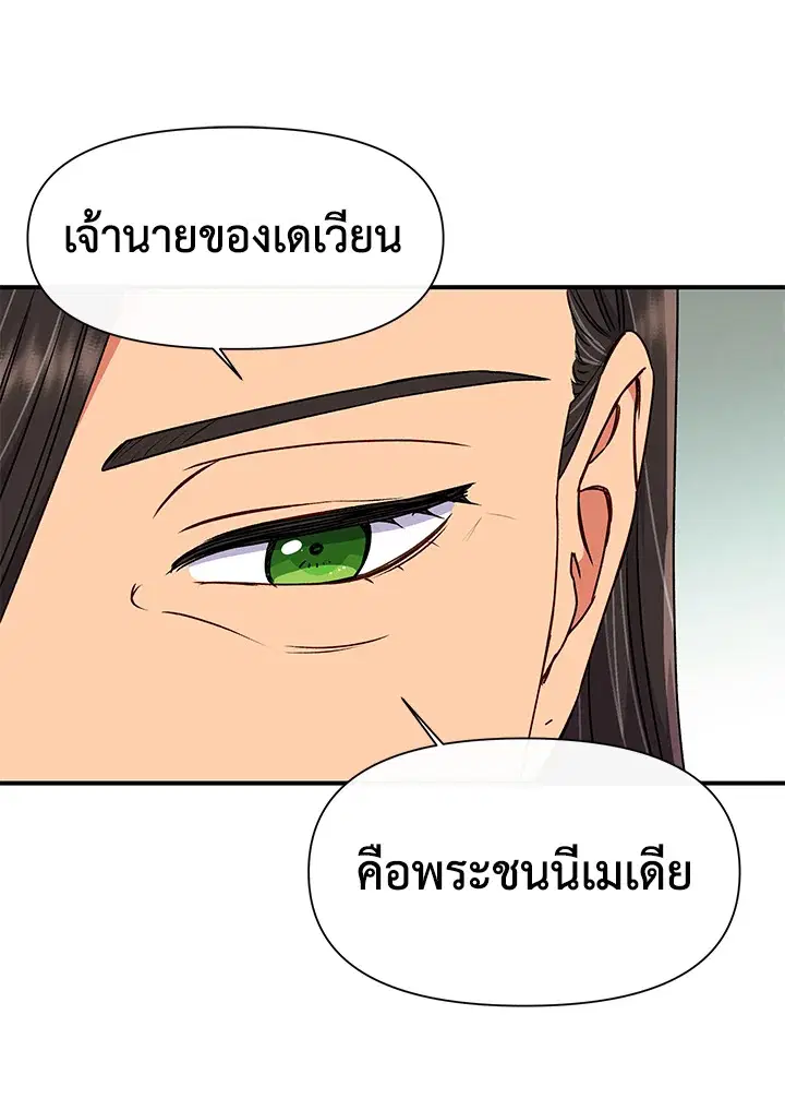 The Monstrous Duke's Adopted Daughter ตอนที่ 78 หน้า 1