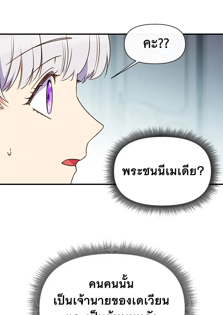 The Monstrous Duke's Adopted Daughter ตอนที่ 78 หน้า 2