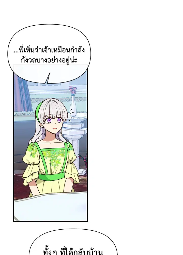 The Monstrous Duke's Adopted Daughter ตอนที่ 79 หน้า 1
