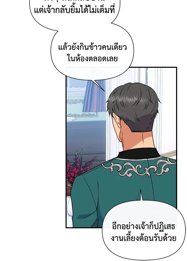 The Monstrous Duke's Adopted Daughter ตอนที่ 79 หน้า 2