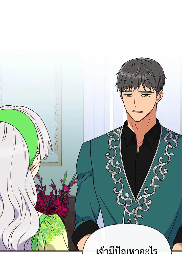 The Monstrous Duke's Adopted Daughter ตอนที่ 79 หน้า 3