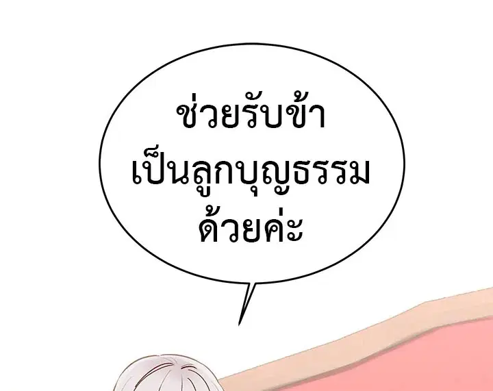 The Monstrous Duke's Adopted Daughter ตอนที่ 8 หน้า 1