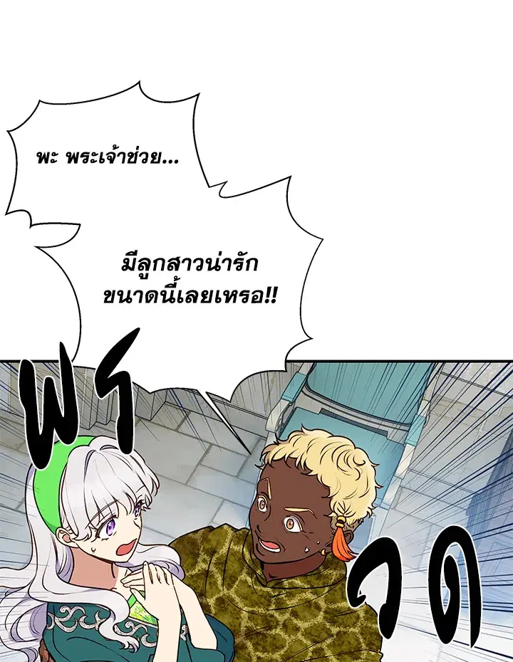 The Monstrous Duke's Adopted Daughter ตอนที่ 80 หน้า 1