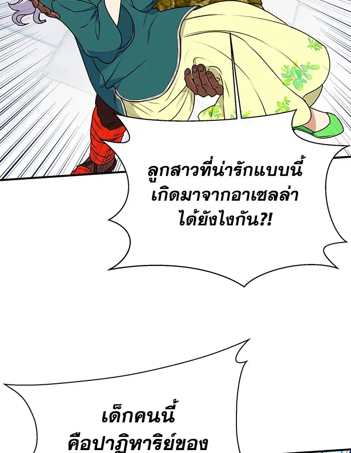 The Monstrous Duke's Adopted Daughter ตอนที่ 80 หน้า 2