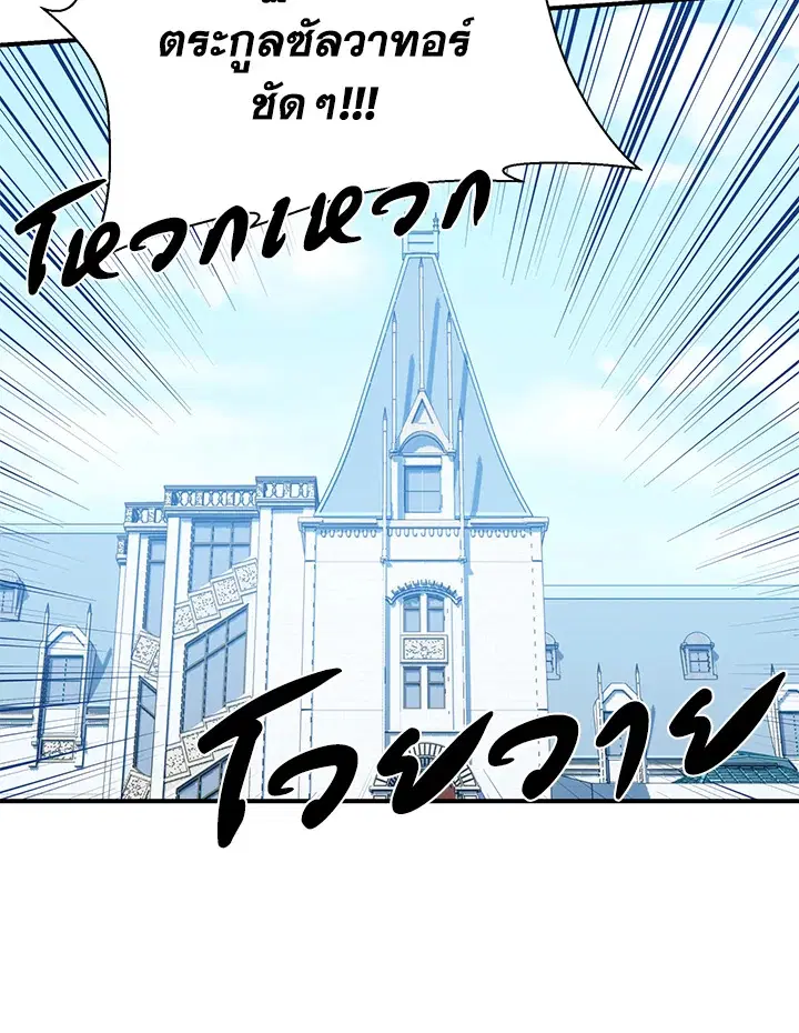 The Monstrous Duke's Adopted Daughter ตอนที่ 80 หน้า 3