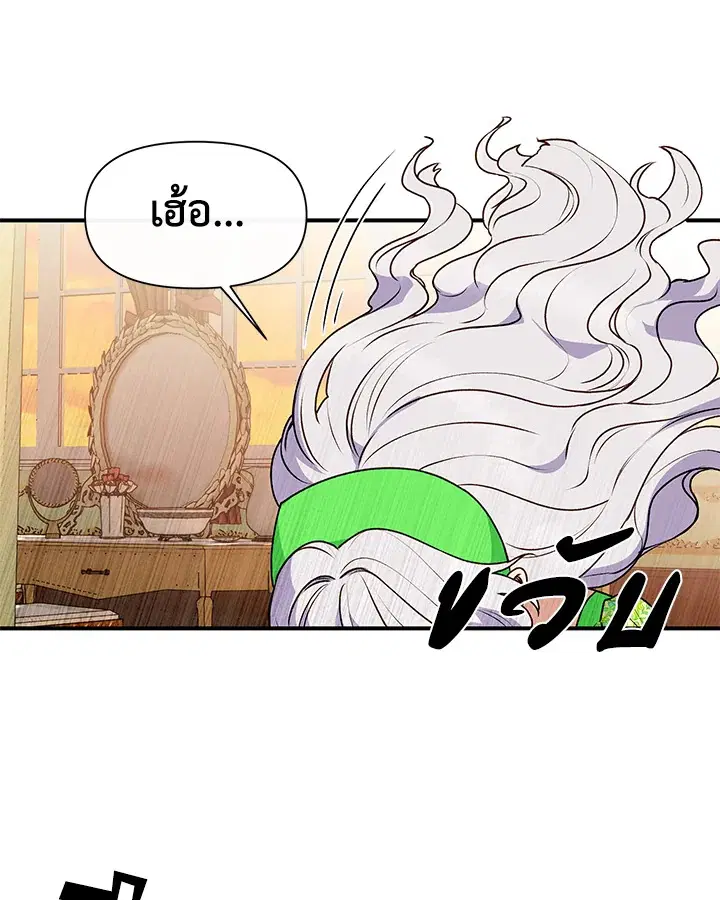 The Monstrous Duke's Adopted Daughter ตอนที่ 81 หน้า 1