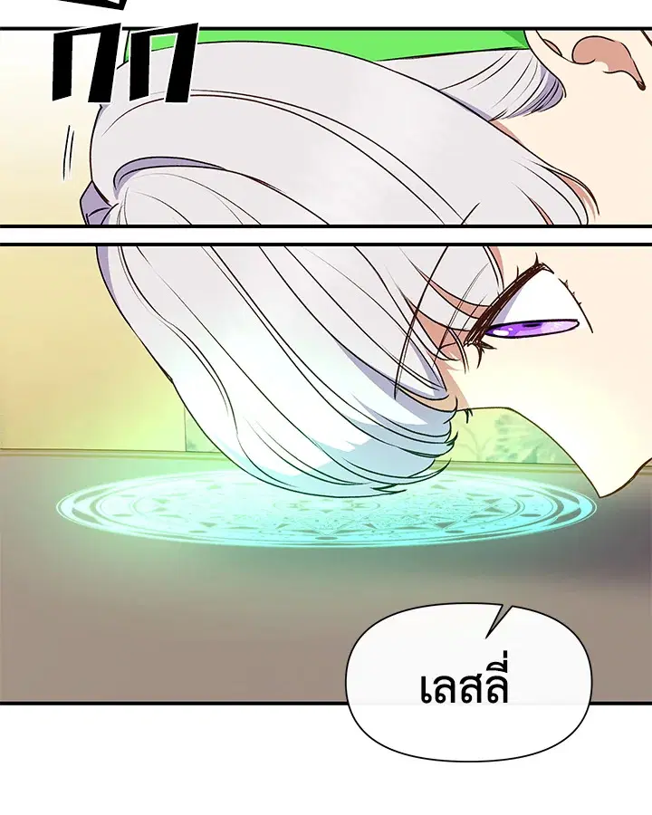 The Monstrous Duke's Adopted Daughter ตอนที่ 81 หน้า 2