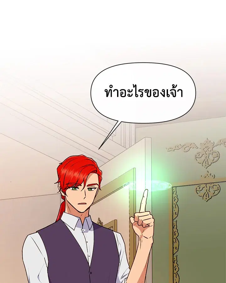 The Monstrous Duke's Adopted Daughter ตอนที่ 81 หน้า 3