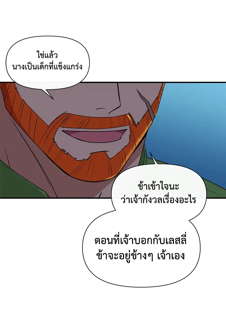 The Monstrous Duke's Adopted Daughter ตอนที่ 82 หน้า 1