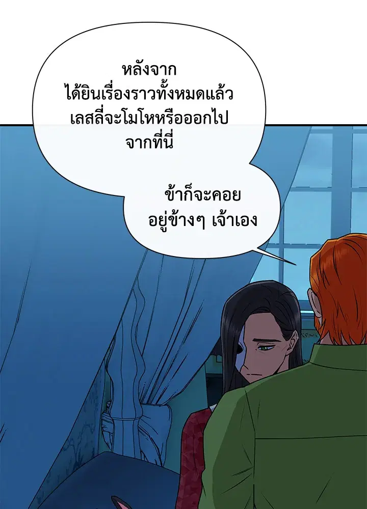 The Monstrous Duke's Adopted Daughter ตอนที่ 82 หน้า 2