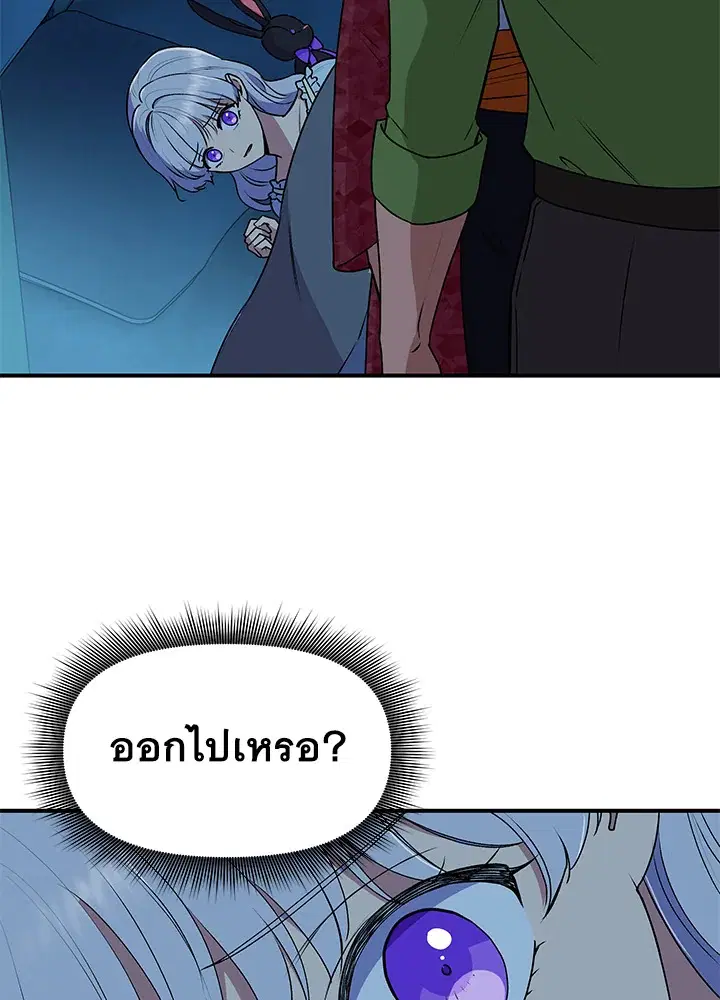 The Monstrous Duke's Adopted Daughter ตอนที่ 82 หน้า 3