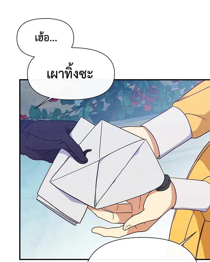 The Monstrous Duke's Adopted Daughter ตอนที่ 83 หน้า 1