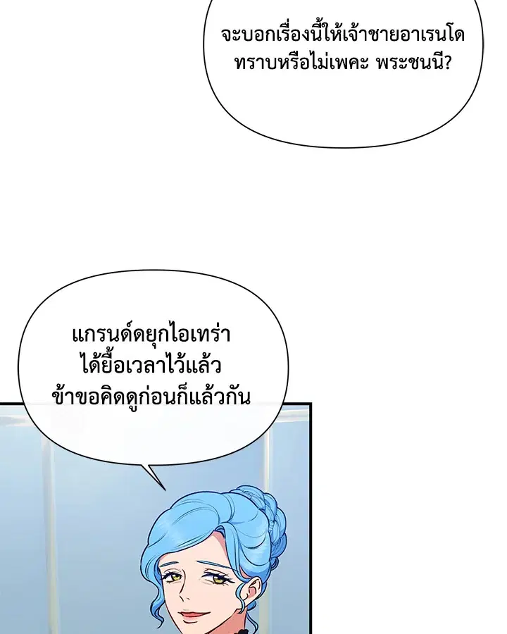 The Monstrous Duke's Adopted Daughter ตอนที่ 83 หน้า 2