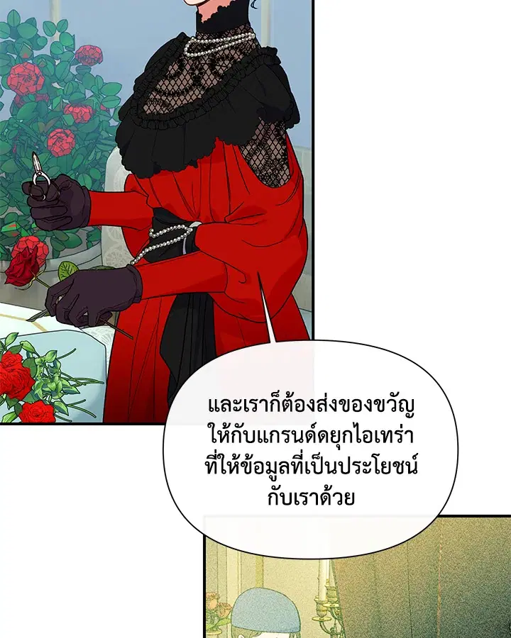 The Monstrous Duke's Adopted Daughter ตอนที่ 83 หน้า 3