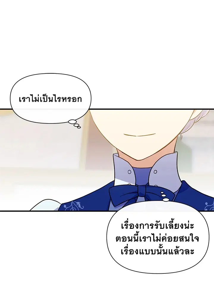 The Monstrous Duke's Adopted Daughter ตอนที่ 84 หน้า 1