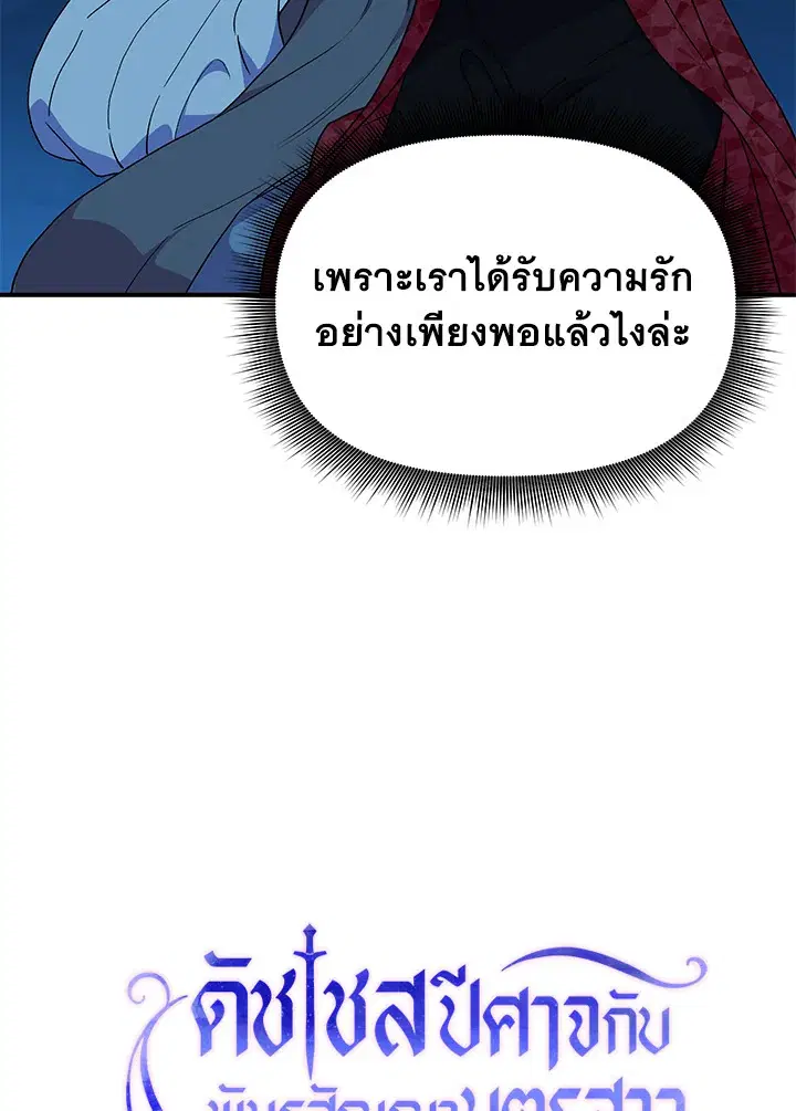 The Monstrous Duke's Adopted Daughter ตอนที่ 84 หน้า 3