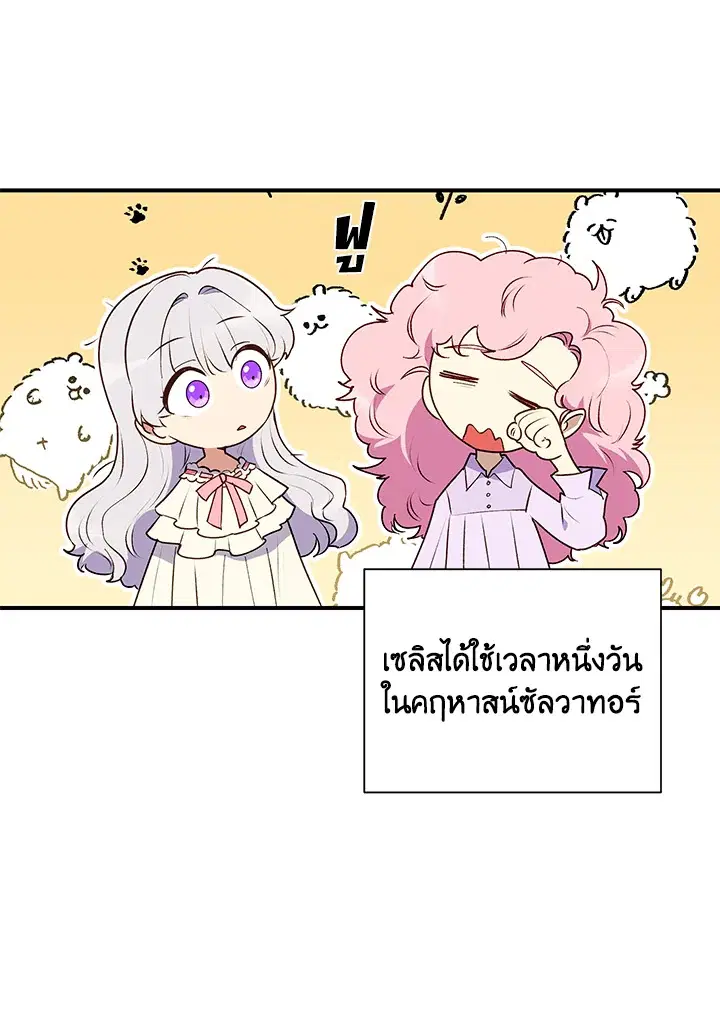 The Monstrous Duke's Adopted Daughter ตอนที่ 85 หน้า 1