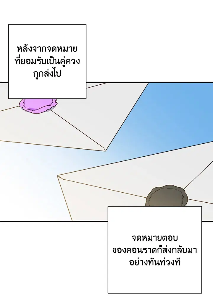The Monstrous Duke's Adopted Daughter ตอนที่ 85 หน้า 2