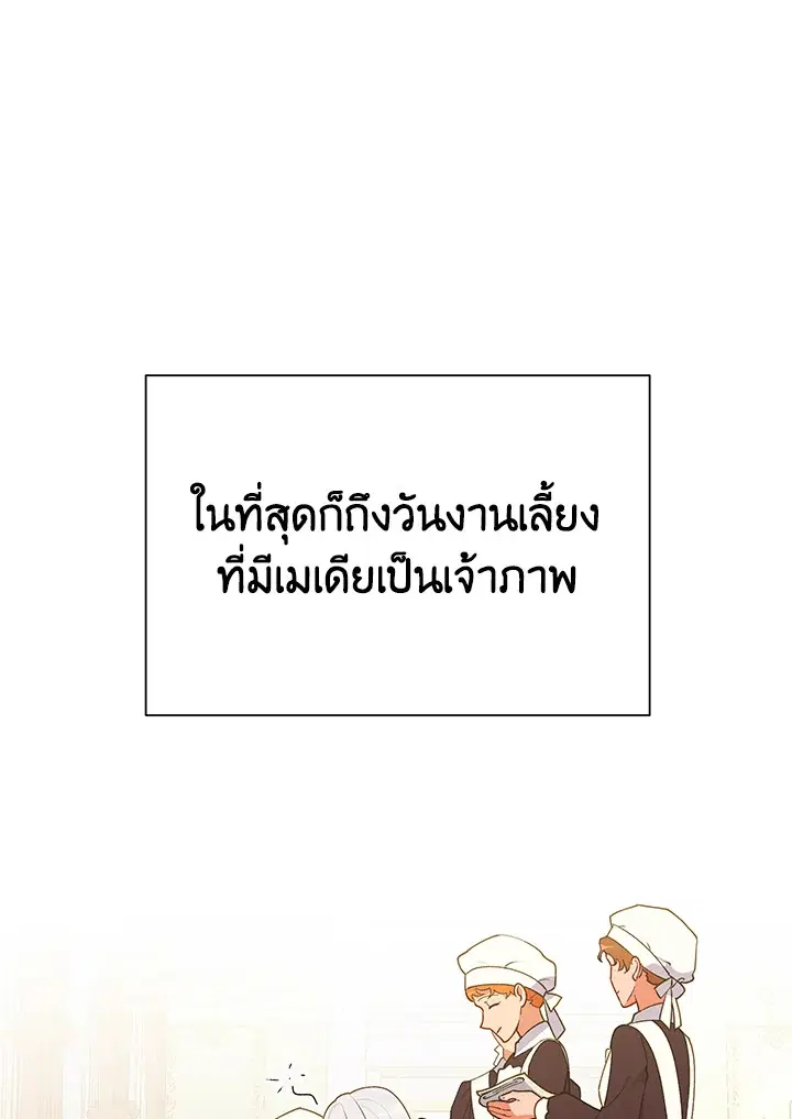 The Monstrous Duke's Adopted Daughter ตอนที่ 85 หน้า 3