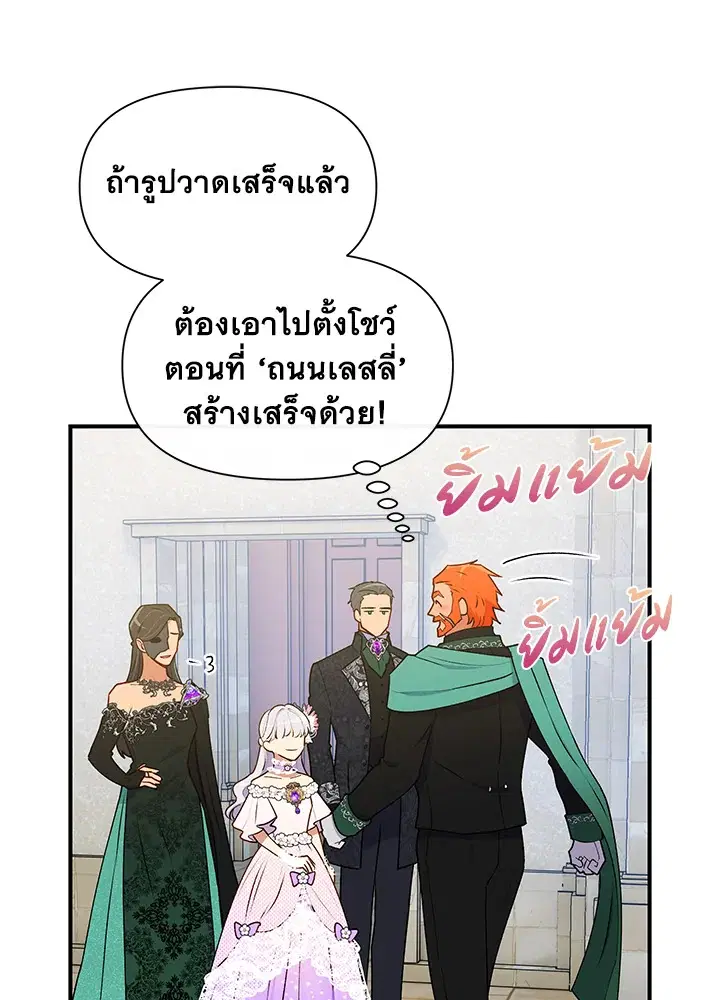 The Monstrous Duke's Adopted Daughter ตอนที่ 86 หน้า 1