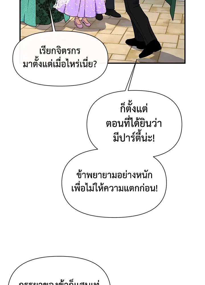 The Monstrous Duke's Adopted Daughter ตอนที่ 86 หน้า 2