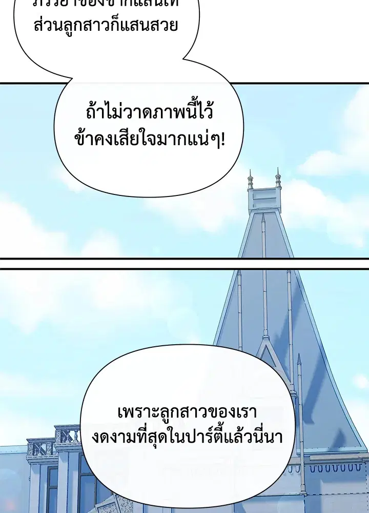 The Monstrous Duke's Adopted Daughter ตอนที่ 86 หน้า 3