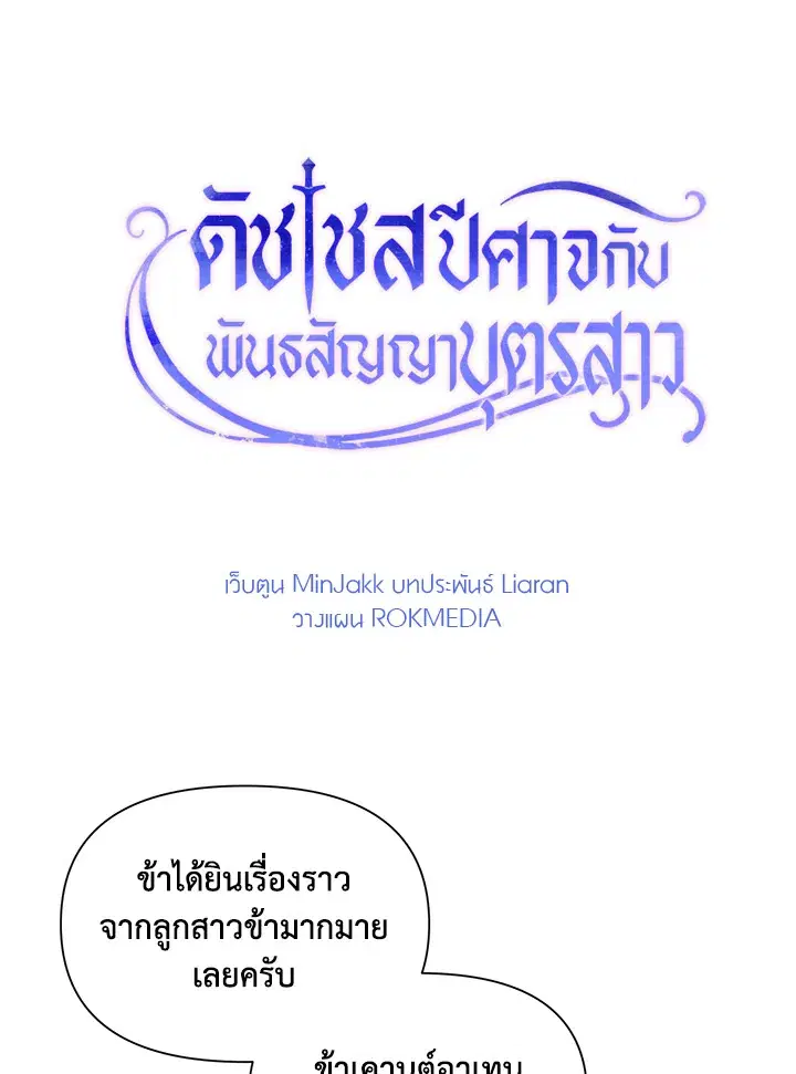 The Monstrous Duke's Adopted Daughter ตอนที่ 87 หน้า 1