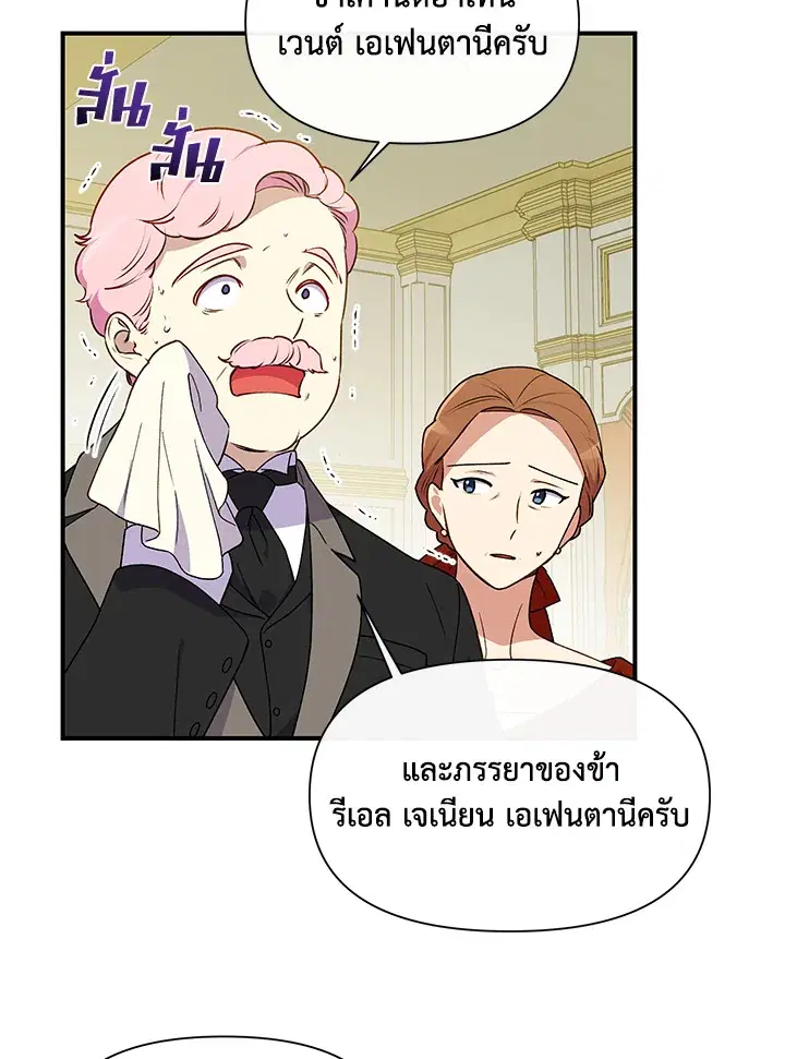 The Monstrous Duke's Adopted Daughter ตอนที่ 87 หน้า 2