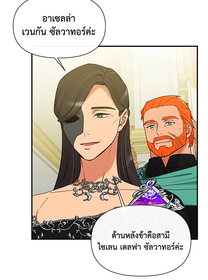 The Monstrous Duke's Adopted Daughter ตอนที่ 87 หน้า 3