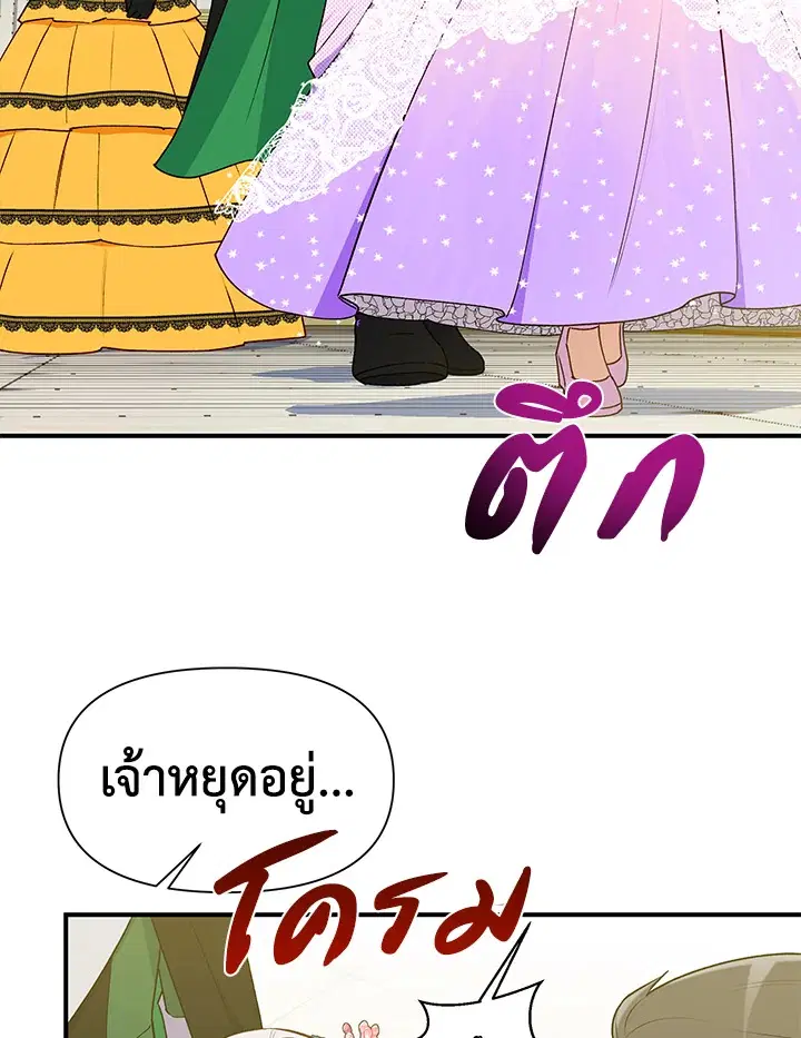 The Monstrous Duke's Adopted Daughter ตอนที่ 88 หน้า 2