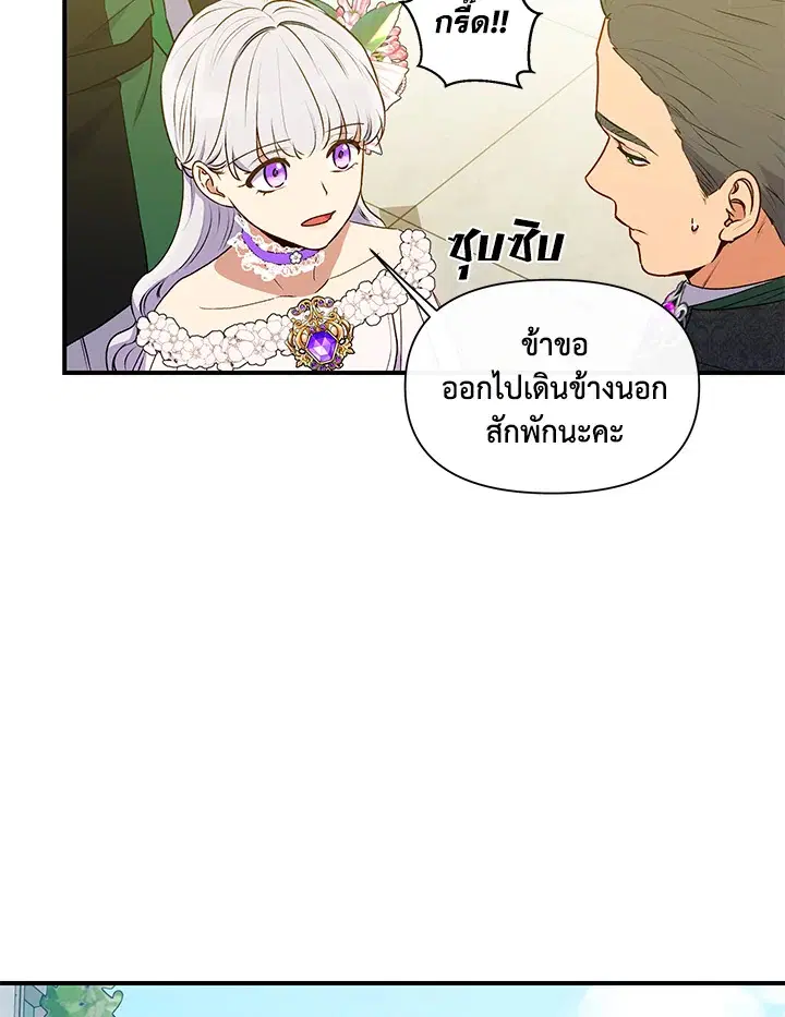 The Monstrous Duke's Adopted Daughter ตอนที่ 88 หน้า 3